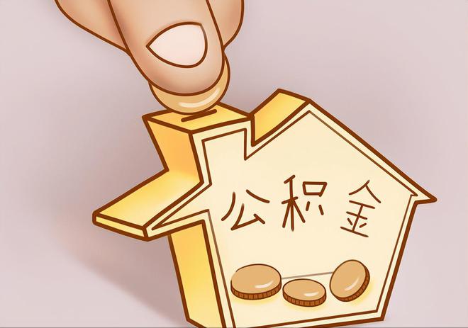 铁西住房公积金提取代办